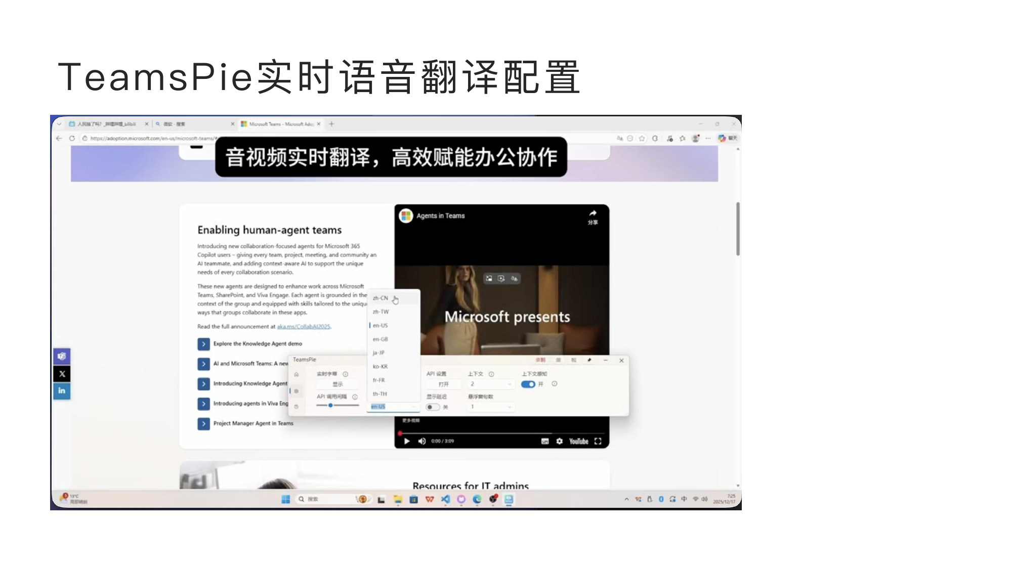 TeamsPie 实时翻译