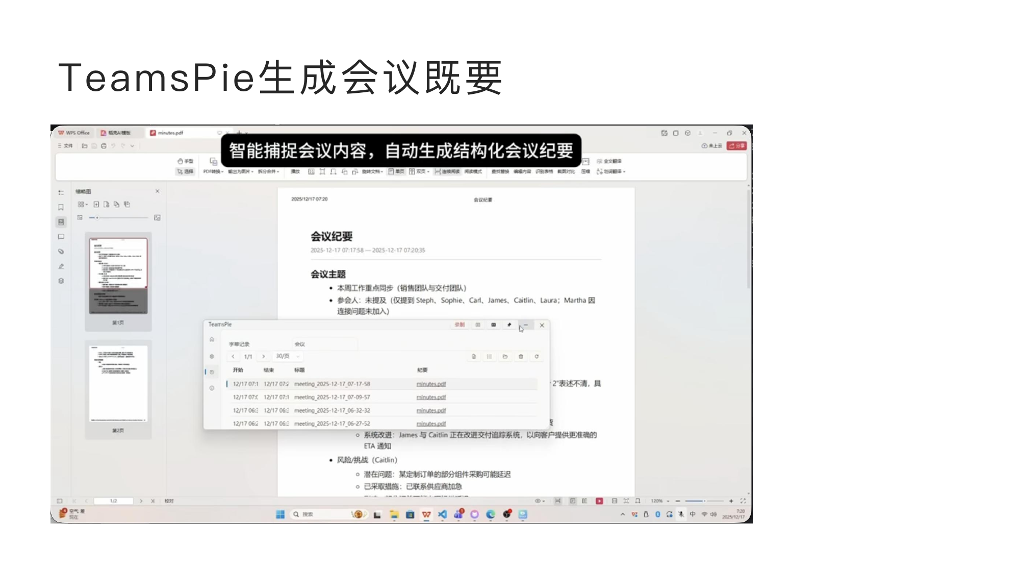 TeamsPie 会议纪要